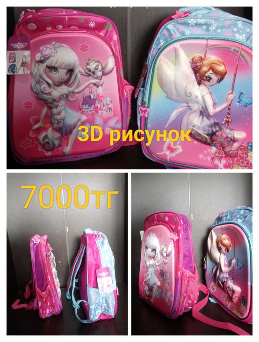 Школьные Рюкзаки