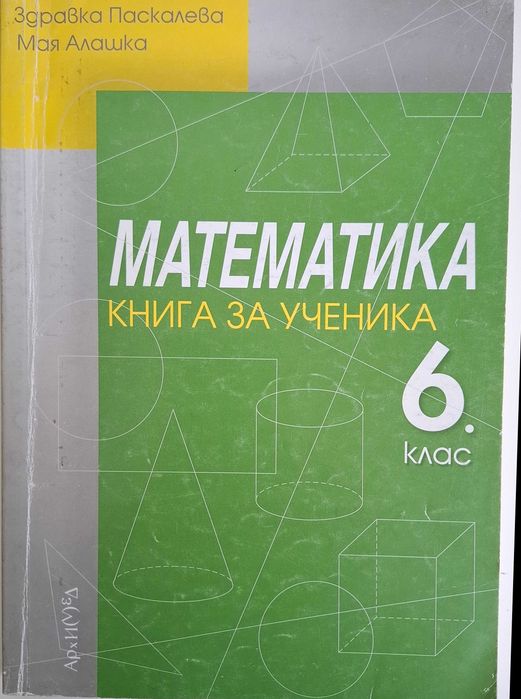 сборници по математика