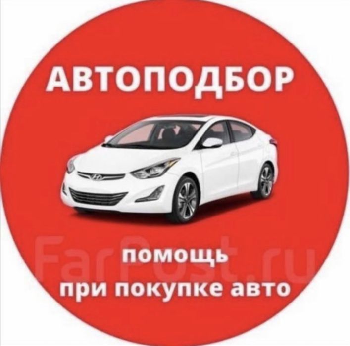 Автоподбор автоэксперт компьютерная диагностика