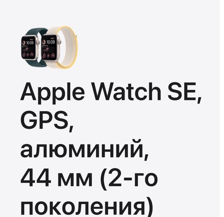 Apple Watch SE 2 gen 2023