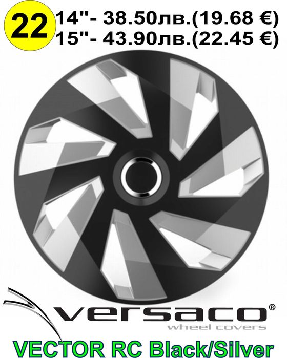 Тасове за джанти VERSACO(Slovakia) РАЗЛИЧНИ МОДЕЛИ - сет02