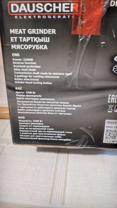 Мясорубка электрическая