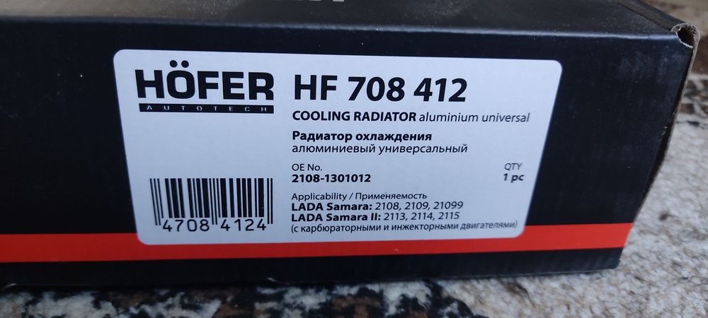 Радиатор охлаждения ВАЗ