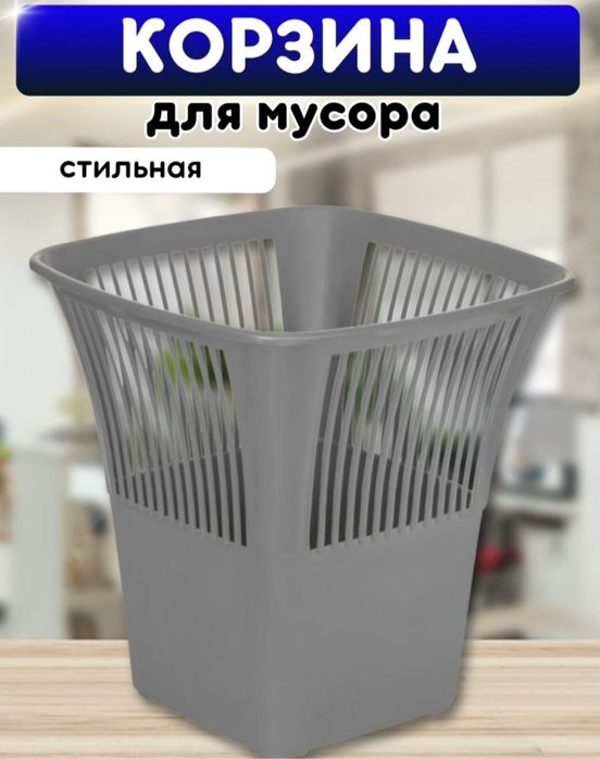 Корзина для бумаг офисная пластиковые мусорные бак урна челак musur ba
