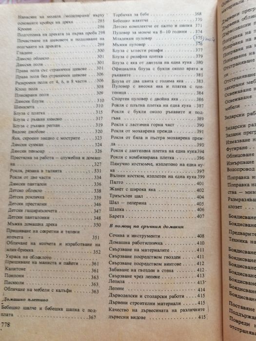 Книга за всеки ден и всеки дом