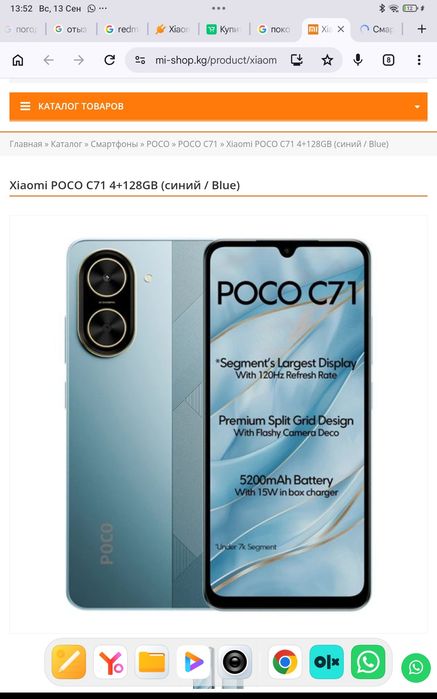 Продам  POKO c-71