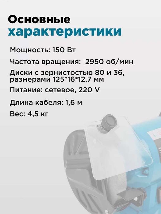Точильно-шлифовальный станок Biyoti BYT-BG01, 150 Вт, 125 мм
