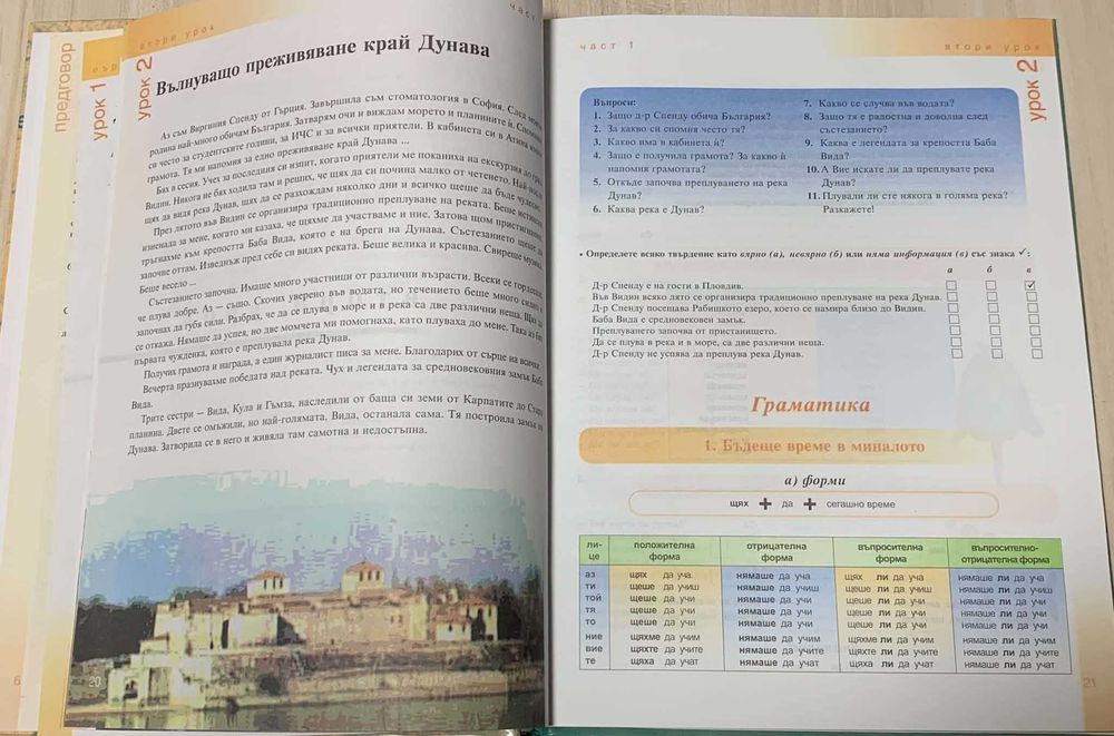 Учебен комплект по български език за чужденци, ниво 2Б+2CD