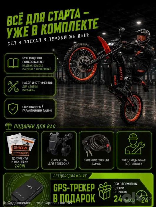 Электропитбай Kugoo Wish 03 2026