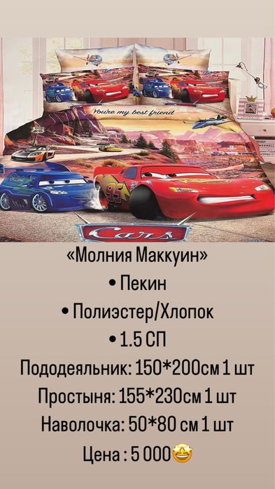 Постельное белье