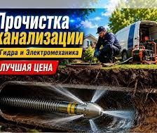 Услуги сантехника прочистка промывка труб канализации Атырау