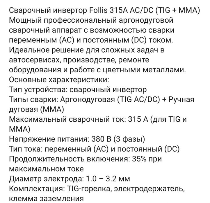 Сварочный инвертор