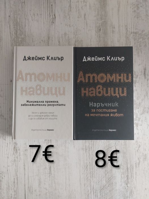 Фрида Макфадън, Господинов, Атомни навици