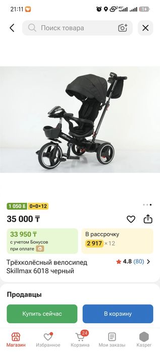 Трехколесный велосипед