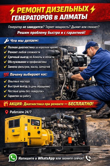 Ремонт дизельных генераторов