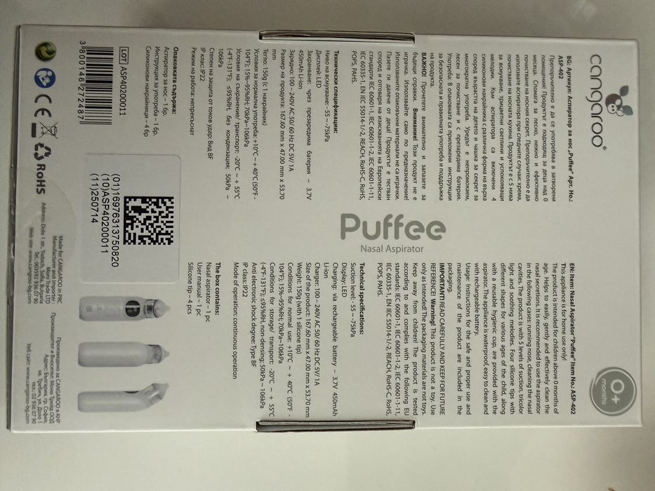 Аспиратор за нос Cangaroo Puffee