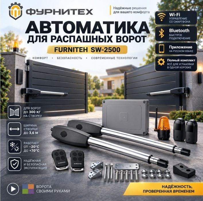 Автоматика для распашных ворот