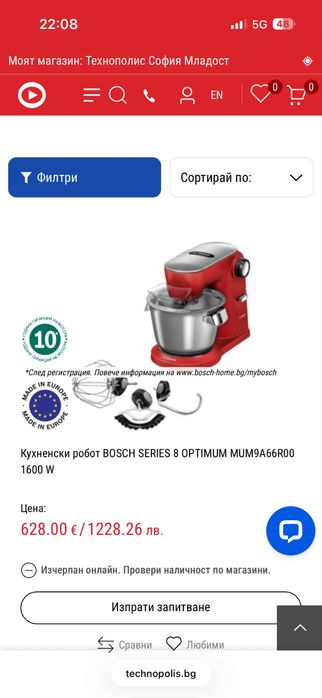Кухненски робот BOSCH series 8 Optimum (НОВ)