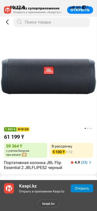 Колонка JBL Flip