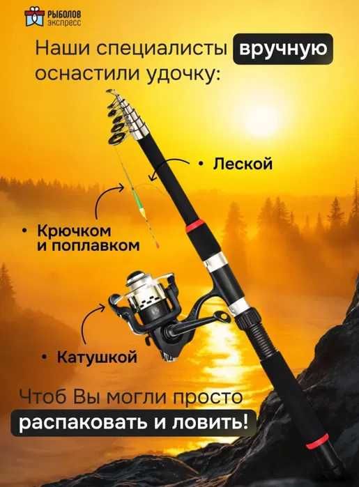 Удочка для рыбалки