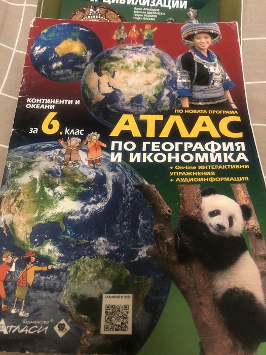 Атласи и помагала 6 клас