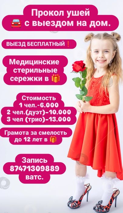 Прокол ушей .Пирсинг