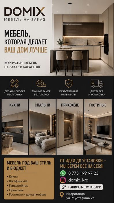 Мебельная компания DOMIX