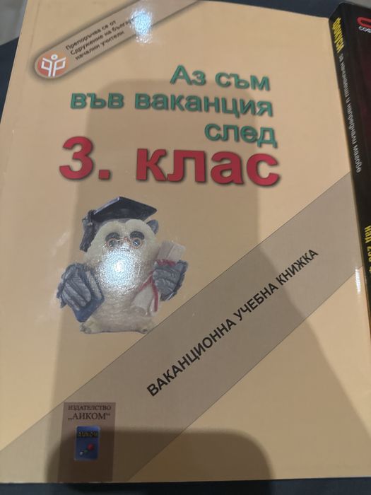 ГОЛЯМ комплект за 3 и 4 клас + детски книги (изгодно)“