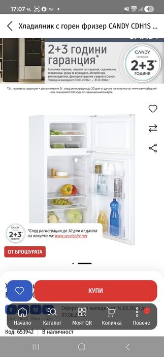 Хладилник с горен фризер CANDY CDH1S 513 EW 120.00 см