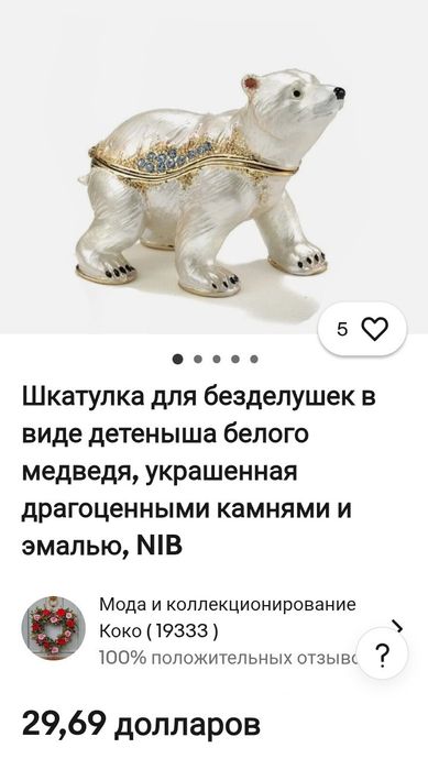 Шкатулка " Детёныш белого медведя " НОВАЯ