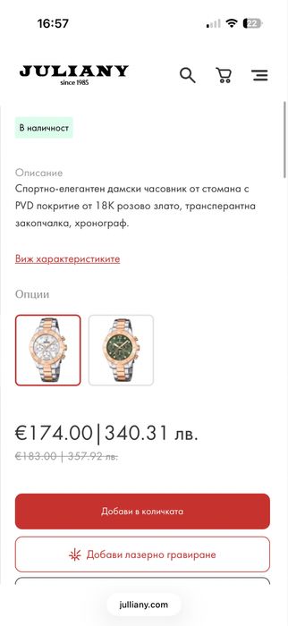 Фамски часовник Festina