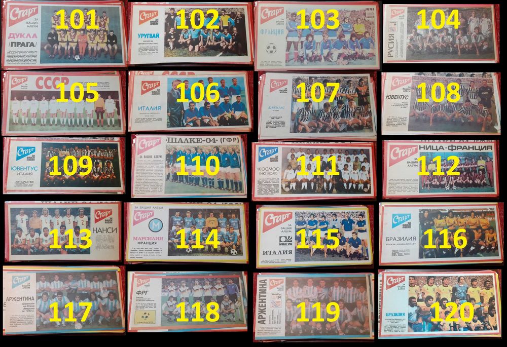 Отбори от вестник Старт 1971-1995 година