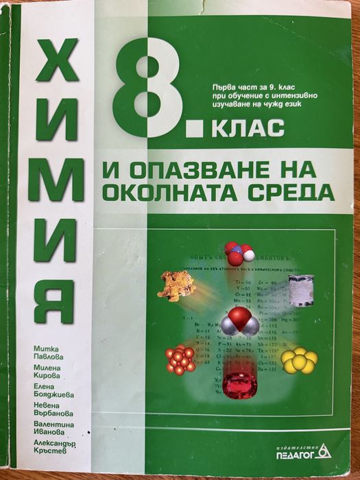 Учебници за 8-ми клас