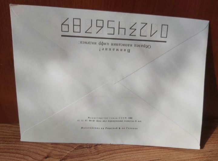 Конверты конверты СССР