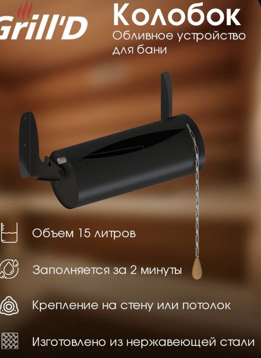 Обливной устройство  для бани