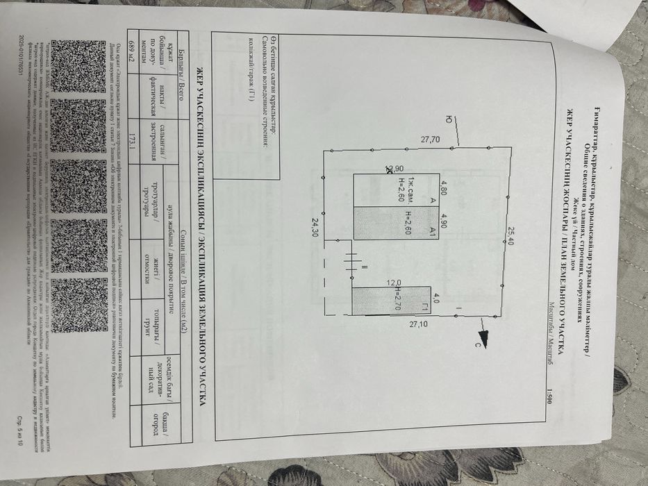 Продам участок с домом