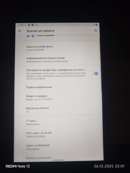 Таблет Lenovo tb8500