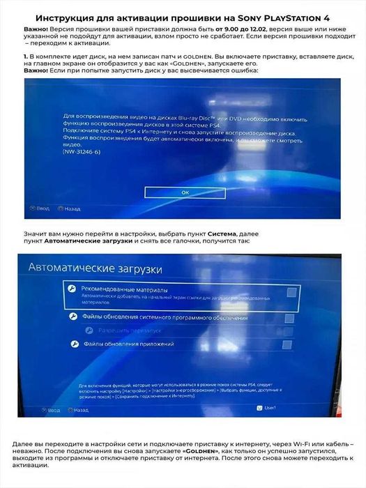 диск для прошивки PS4 + 5 игр