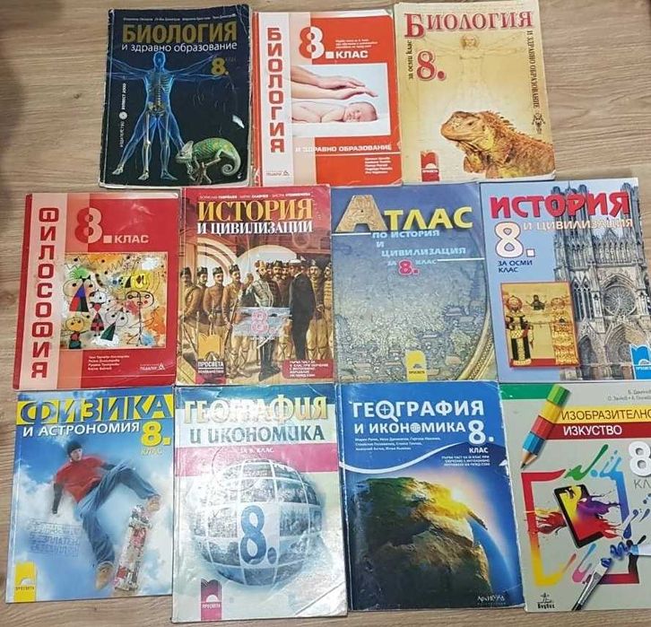 Учебници за 8 клас