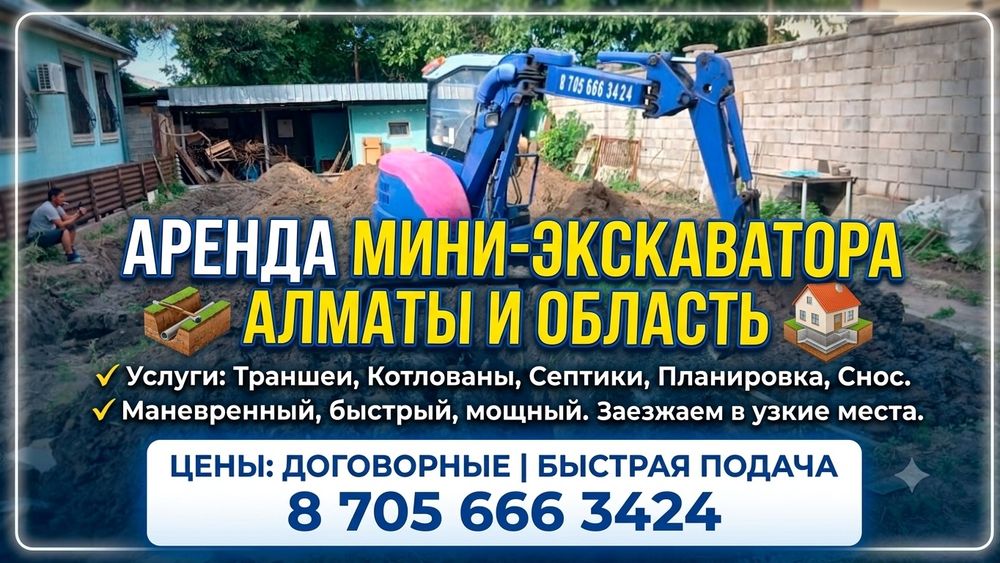 Услуги мини-экскаватора 3т