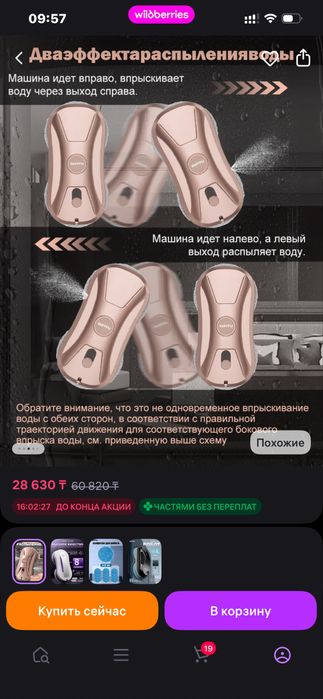 Продам мойщик окон