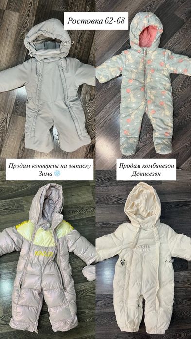 Продам 4 комбинезона