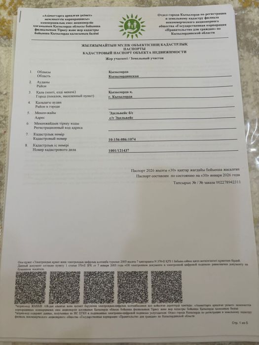 Эдельвейс 10соттық жер сатылады