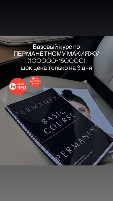 Обучение Перманентный макияж