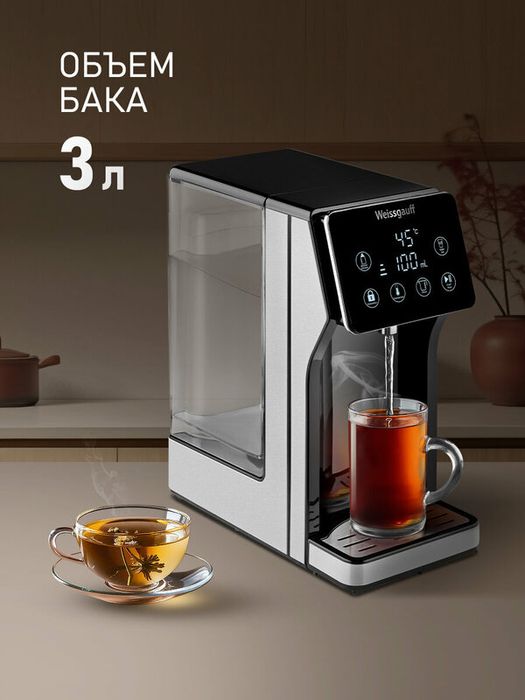 Термопот проточный Weissgauff WWT 3000 DBx