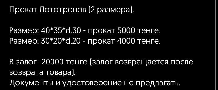 Аренда лототрона