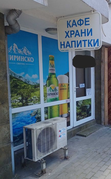 Магазин за хранителни и нехранителни стоки