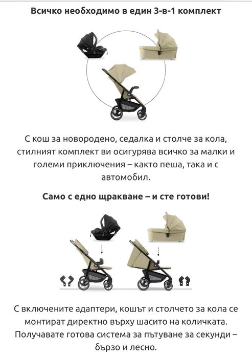 Нова бебешка / детска количка 3in1 Hauck Shop N Care - Неупотребявана