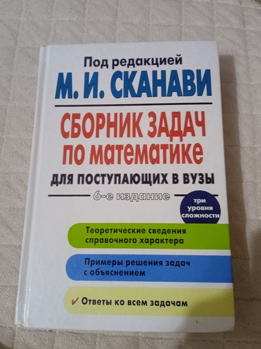 М.И.СКАНАВИ/Сборние задач по математике