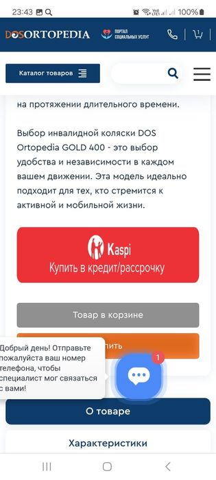 Продам инвалидный коляска